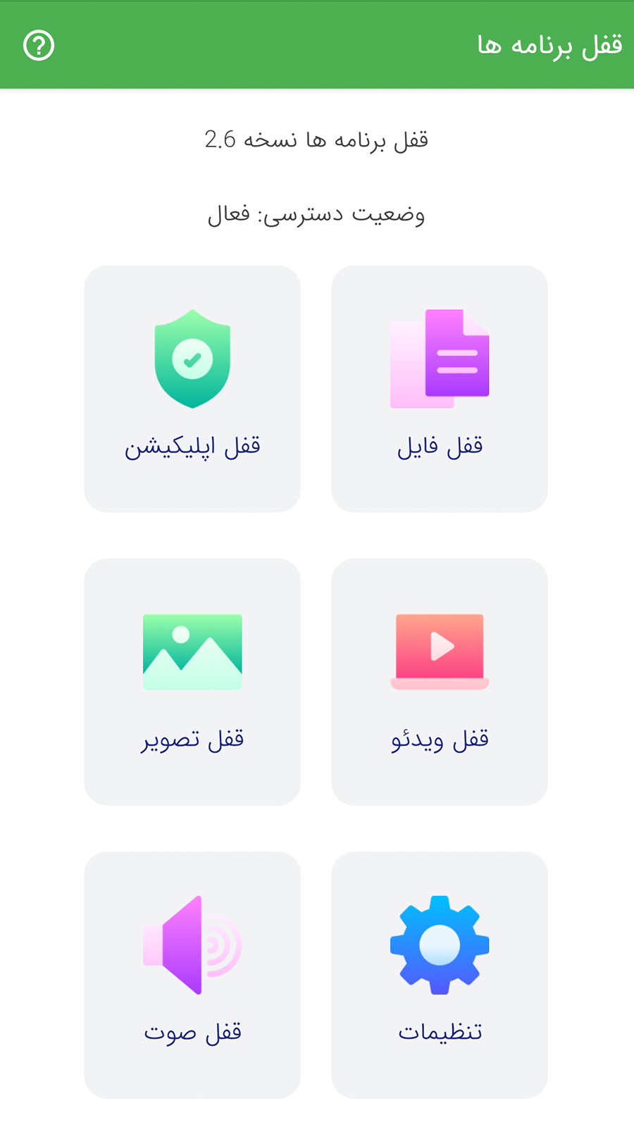 اسکرین شات 1 برنامه قفل برنامه ها