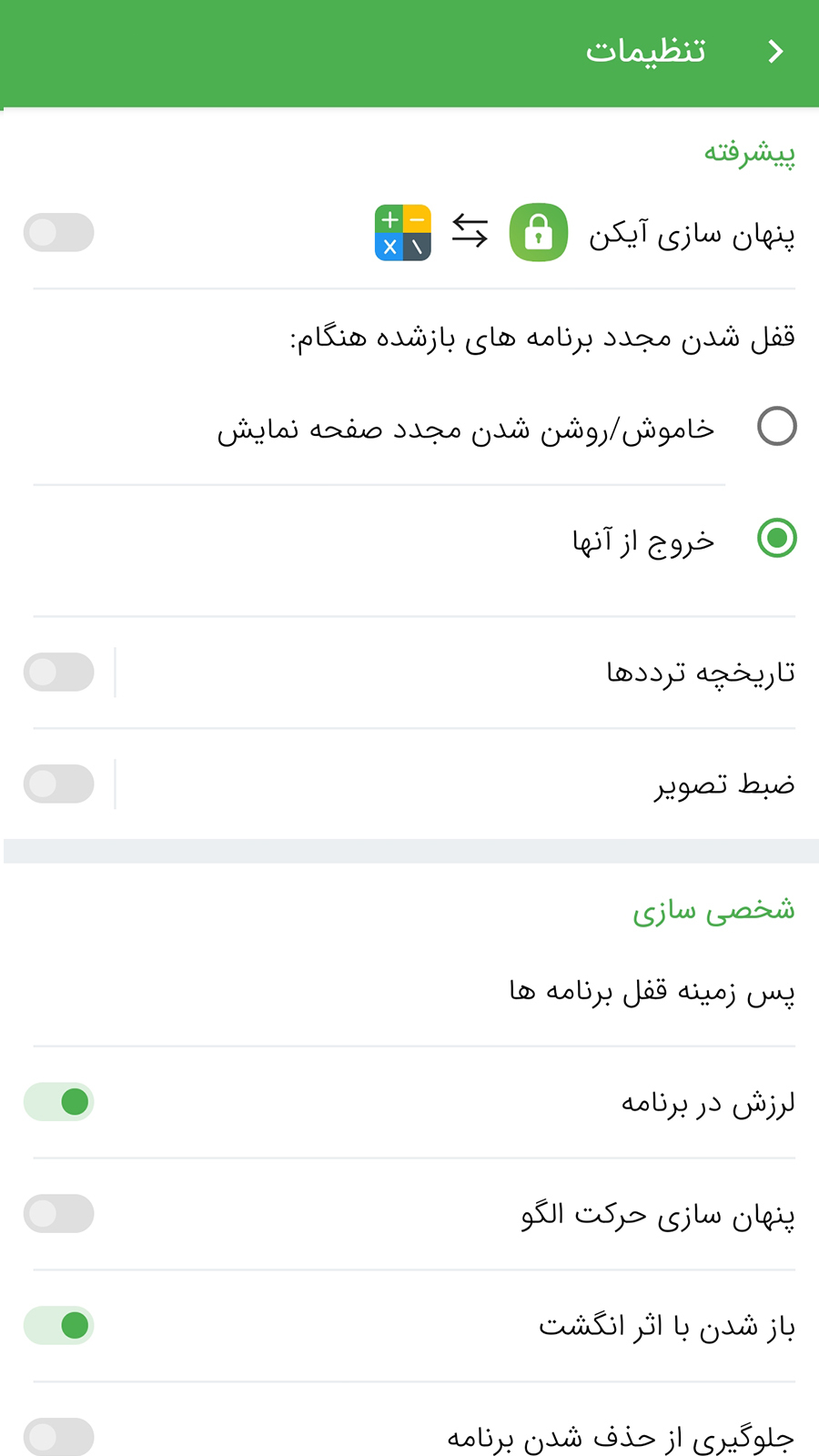 اسکرین شات 6 برنامه قفل برنامه ها