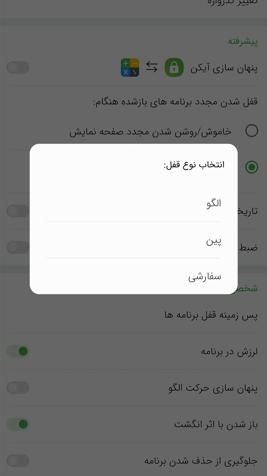 اسکرین شات 8 برنامه قفل برنامه ها