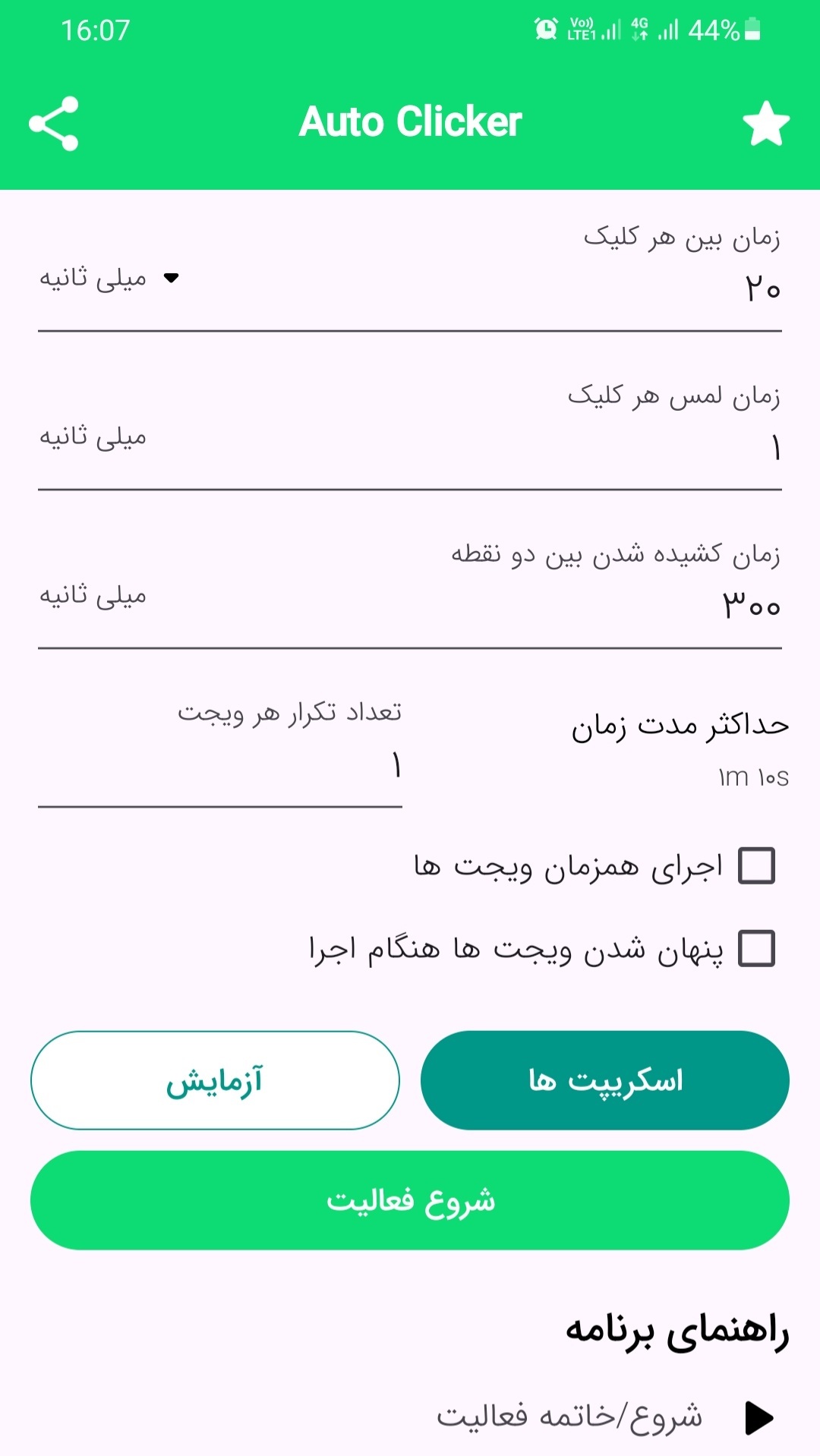 اسکرین شات برنامه کلیک خودکار (بدون تبلیغات) 1