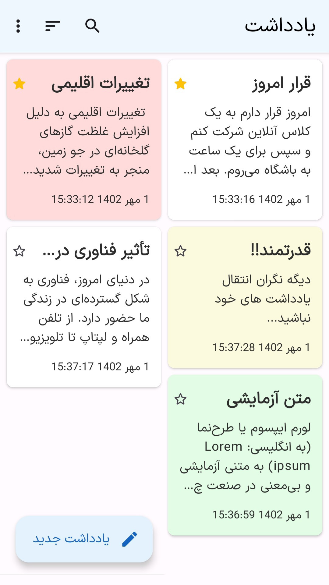 اسکرین شات 1 برنامه یادداشت