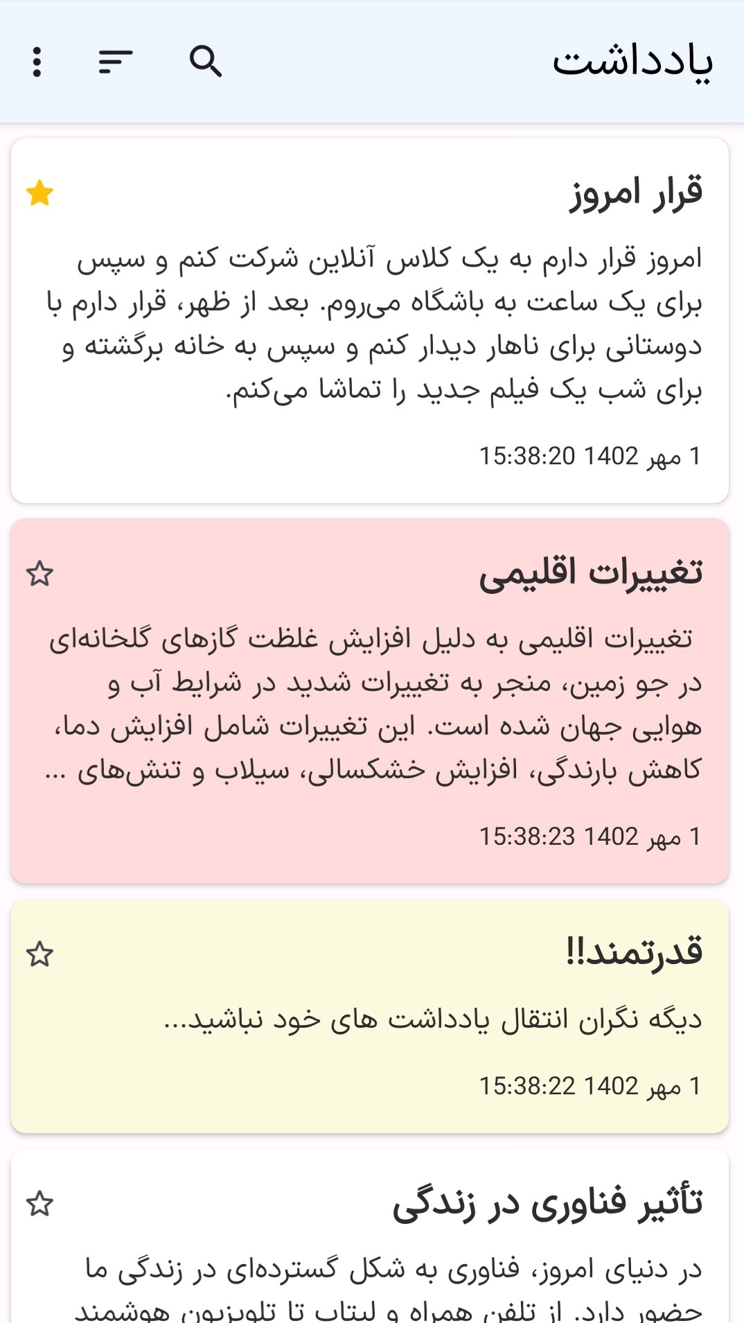 اسکرین شات 3 برنامه یادداشت