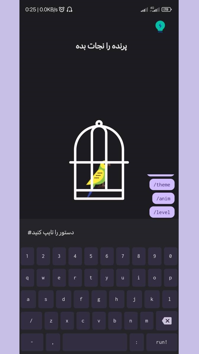 اسکرین شات بازی ذهن:کد 4