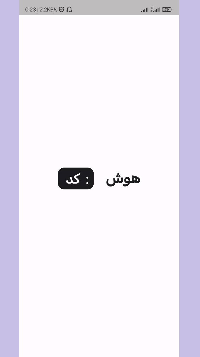 اسکرین شات بازی ذهن:کد 1