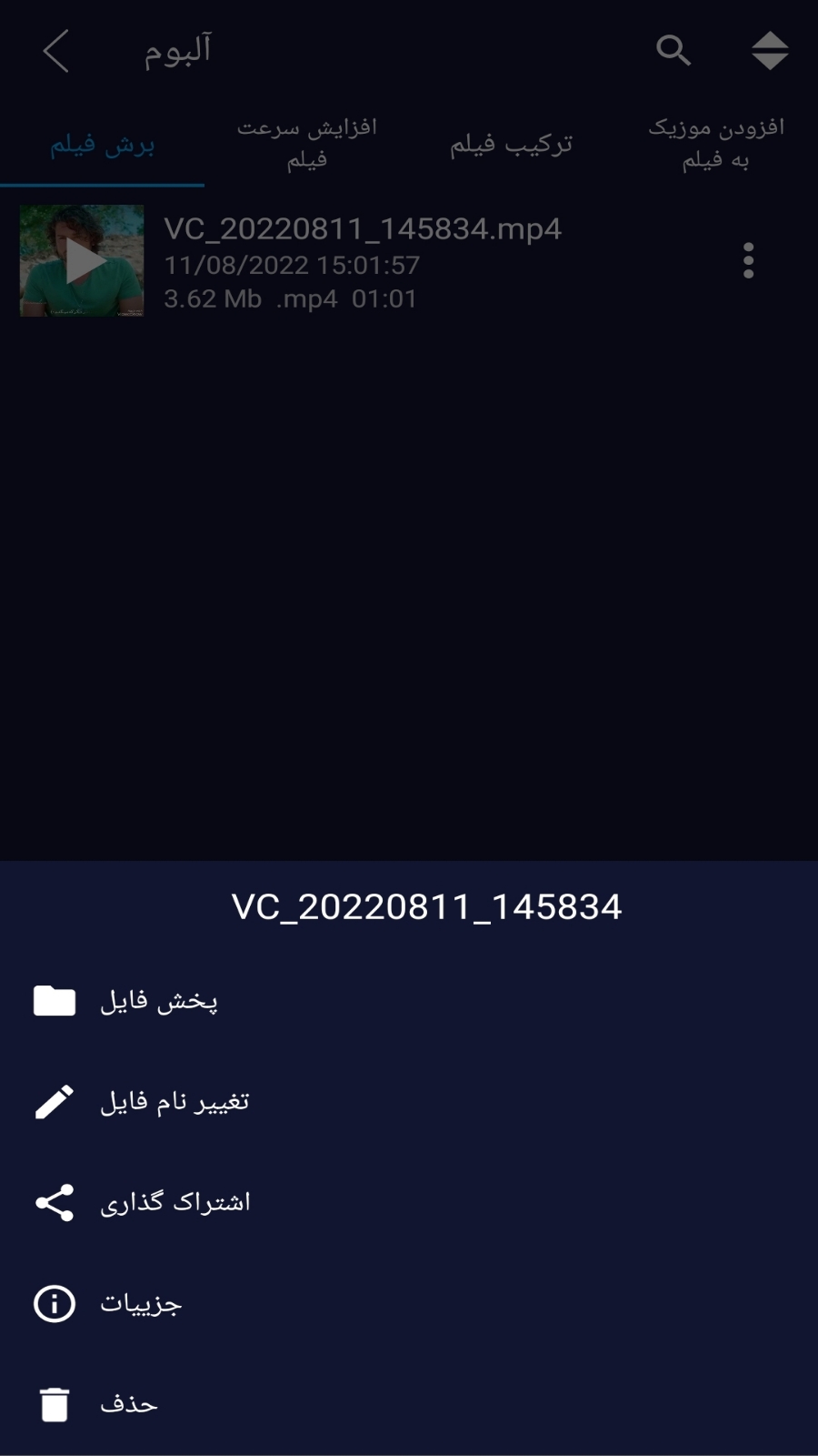 اسکرین شات 6 برنامه افزایش سرعت فیلم