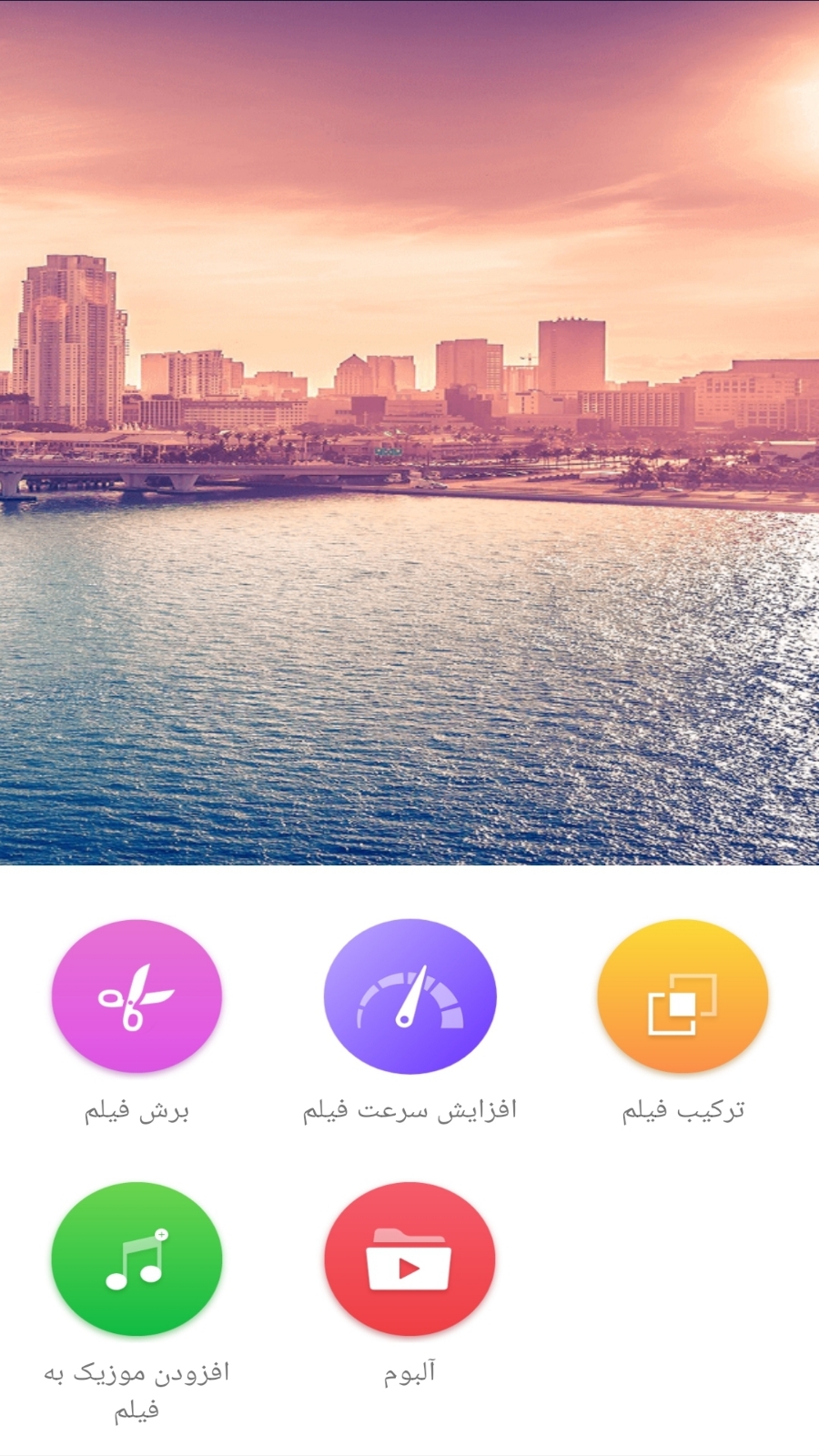 اسکرین شات 1 برنامه افزایش سرعت فیلم