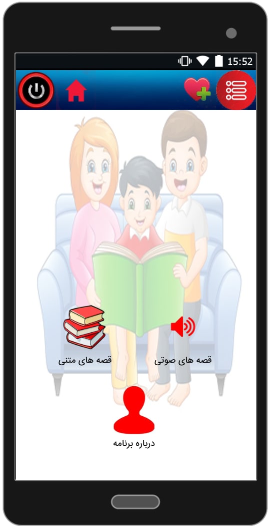 اسکرین شات برنامه قصه کودکانه صوتی متنی(آفلاین) 1