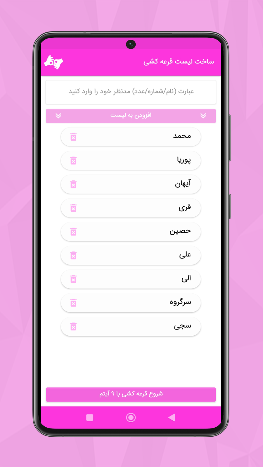 اسکرین شات 2 برنامه قرعه کشی