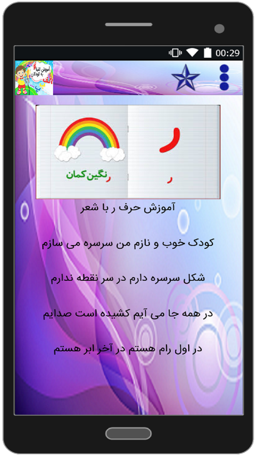 اسکرین شات 1 برنامه آموزش الفبا به کودکان 1401