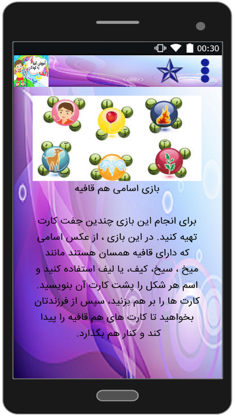 اسکرین شات 4 برنامه آموزش الفبا به کودکان 1401