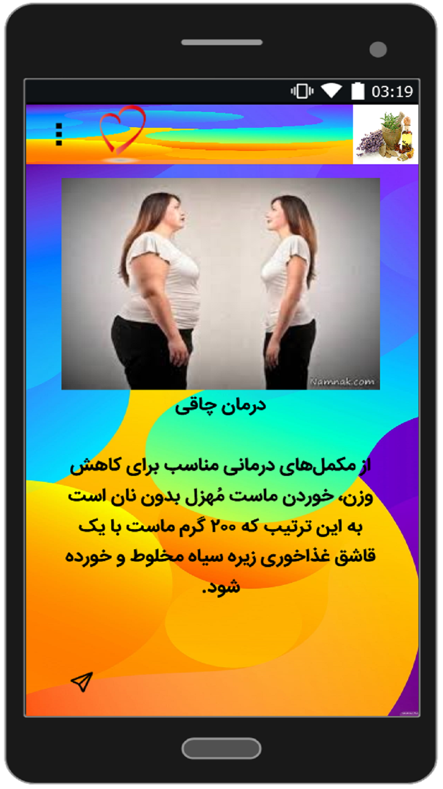 اسکرین شات 5 برنامه درمان خانگی (طب سنتی )
