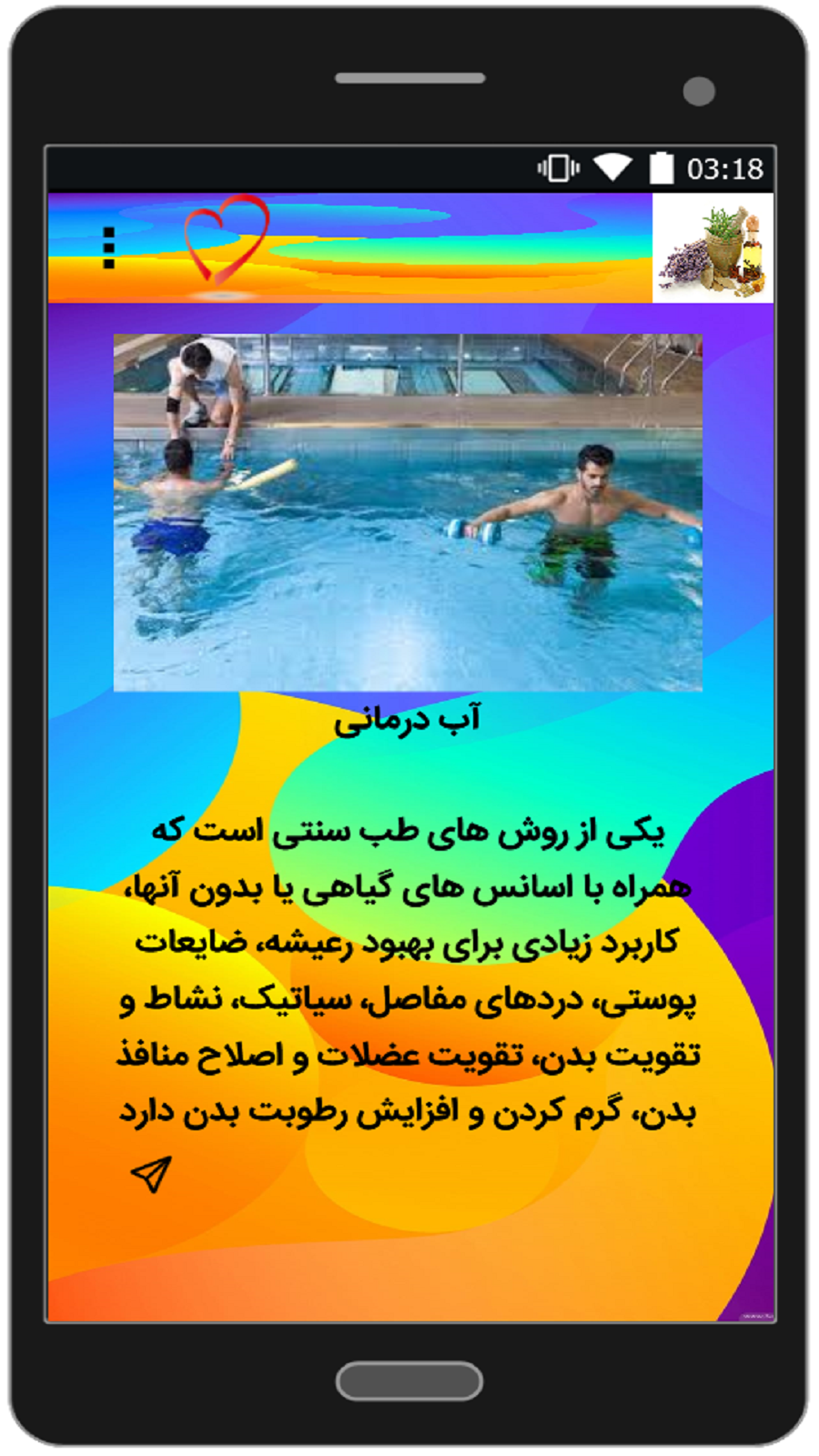 اسکرین شات 3 برنامه درمان خانگی (طب سنتی )