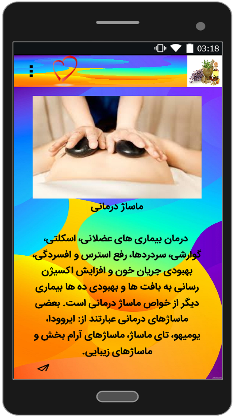 اسکرین شات 1 برنامه درمان خانگی (طب سنتی )