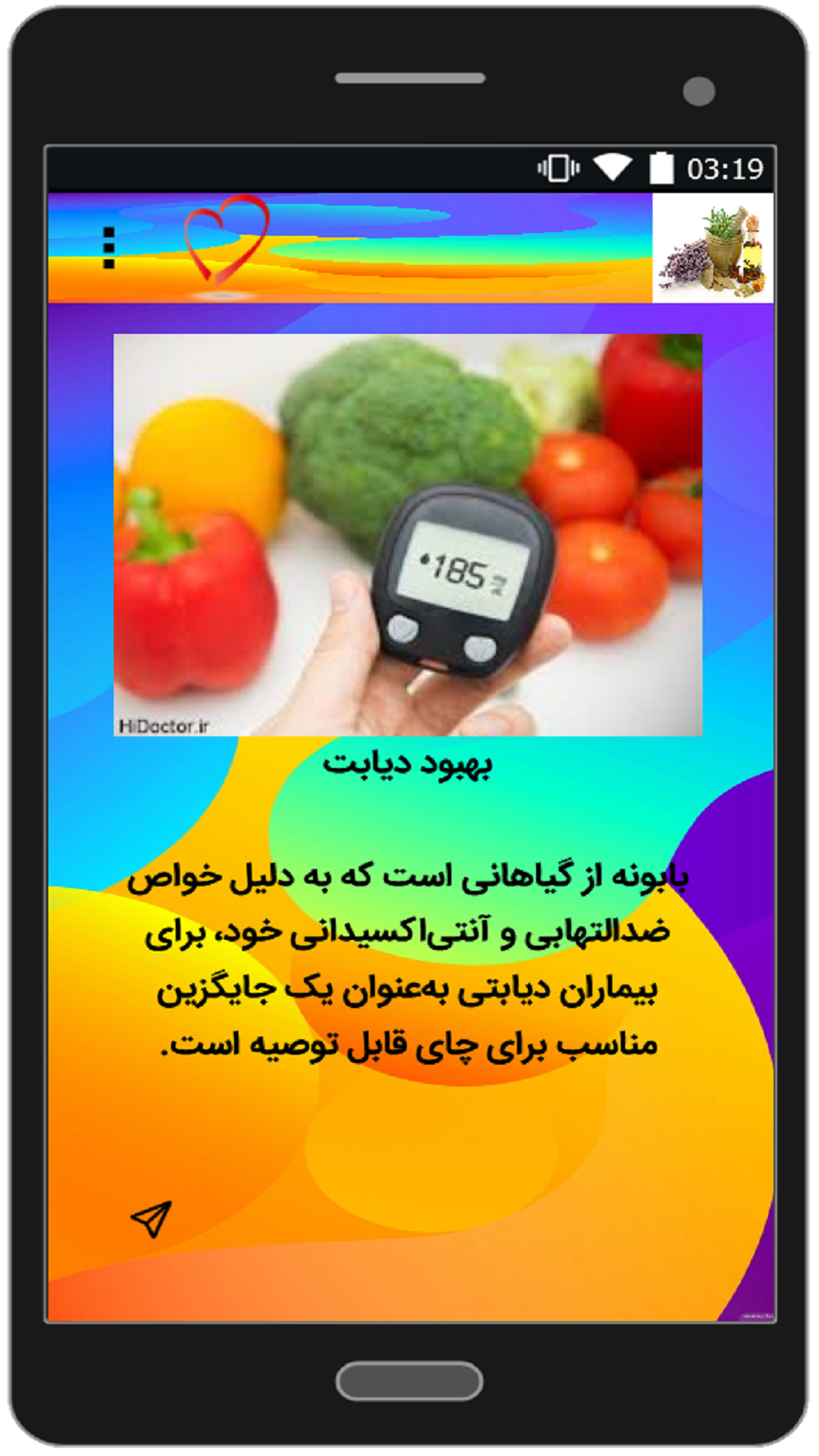 اسکرین شات 4 برنامه درمان خانگی (طب سنتی )