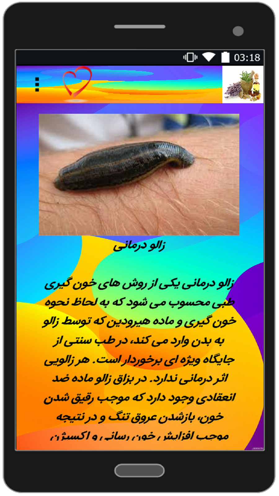 اسکرین شات 2 برنامه درمان خانگی (طب سنتی )