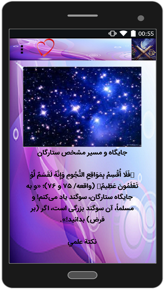 اسکرین شات 1 برنامه اعجاز قرآن