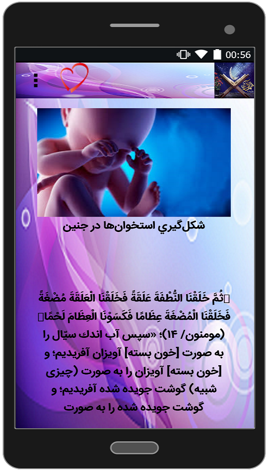 اسکرین شات 5 برنامه اعجاز قرآن