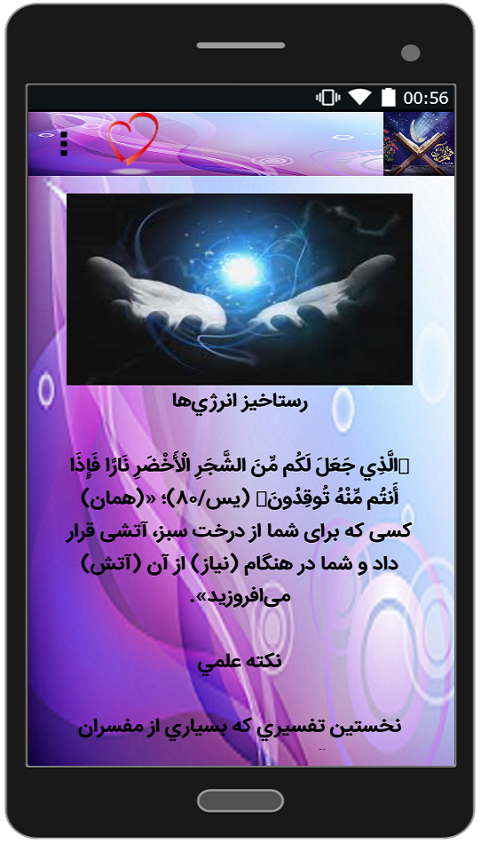 اسکرین شات 4 برنامه اعجاز قرآن