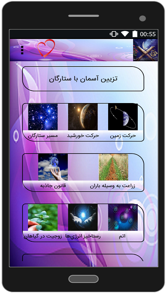 اسکرین شات 3 برنامه اعجاز قرآن