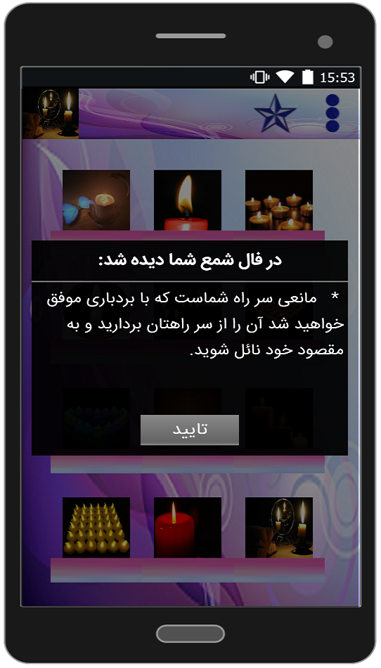 اسکرین شات 5 برنامه فال شمع با ۷ نشان