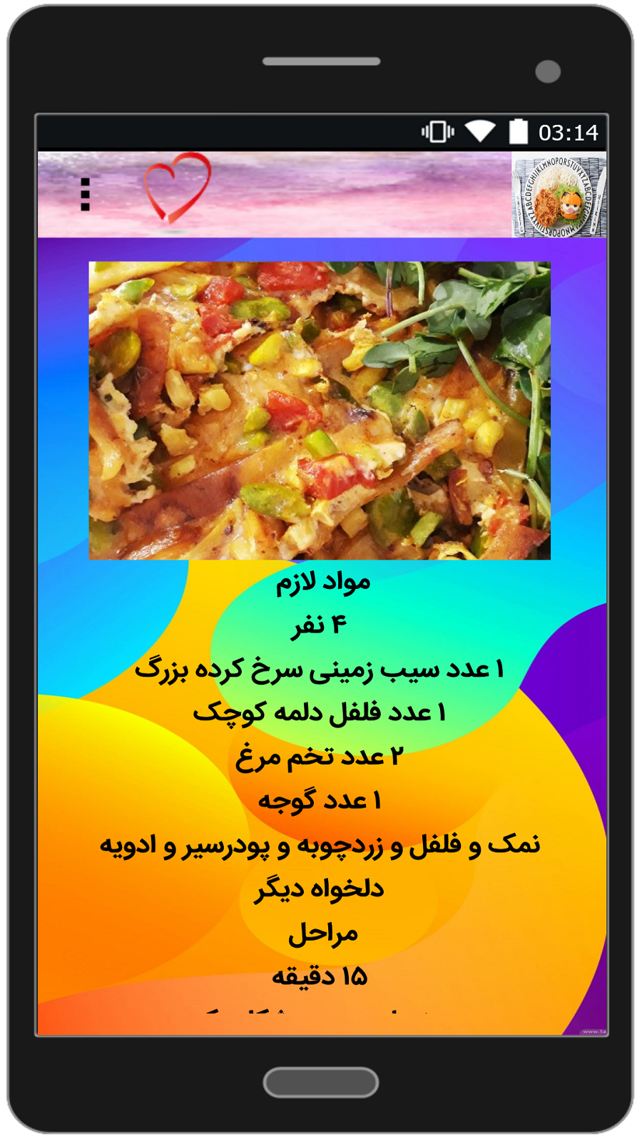 اسکرین شات 4 برنامه غذاهای دو دقیقه ای