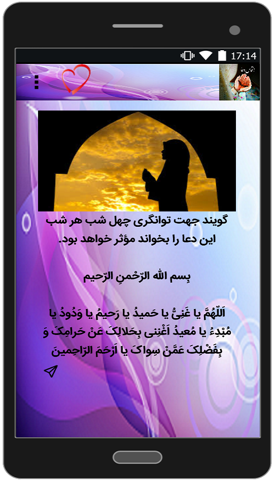 اسکرین شات 1 برنامه مجموعه دعاهای منتخب