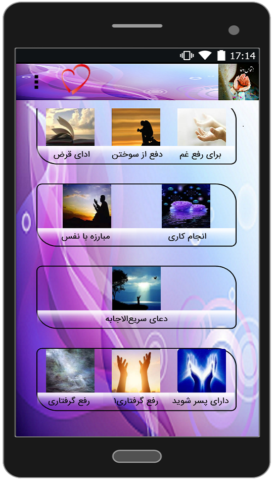 اسکرین شات 4 برنامه مجموعه دعاهای منتخب