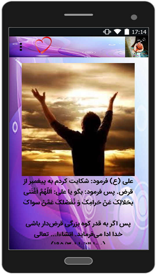 اسکرین شات 3 برنامه مجموعه دعاهای منتخب