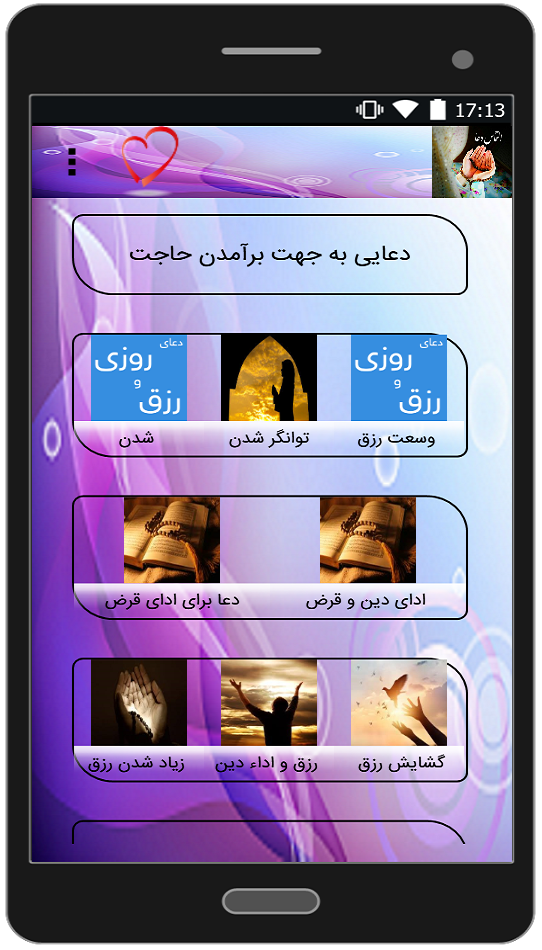 اسکرین شات 2 برنامه مجموعه دعاهای منتخب