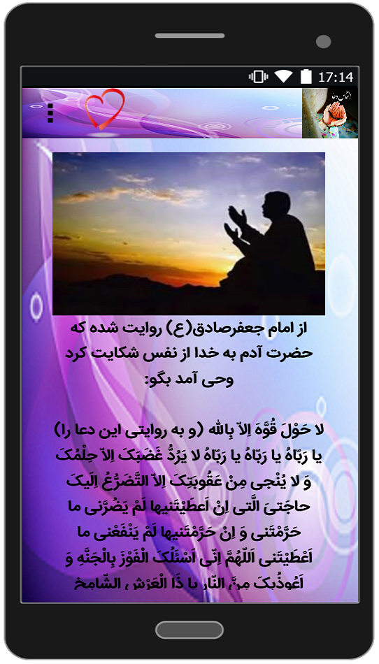 اسکرین شات 5 برنامه مجموعه دعاهای منتخب