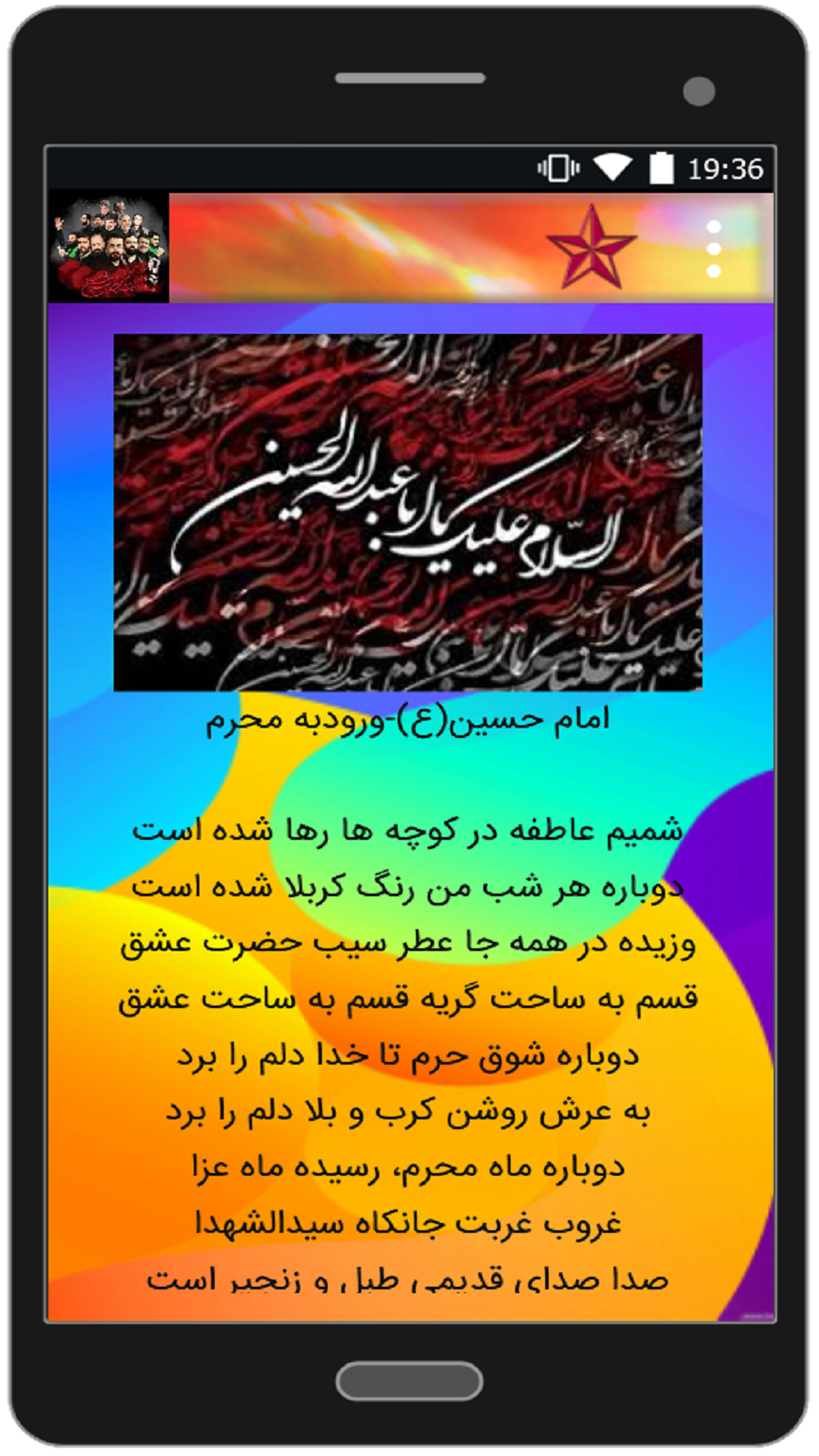 اسکرین شات 4 برنامه متن مداحی اهل بیت ( جدید )