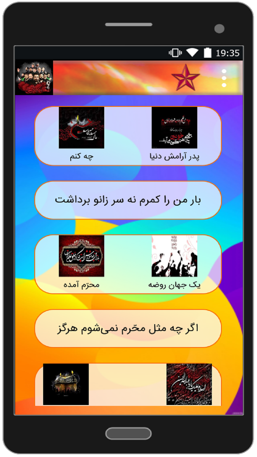 اسکرین شات 3 برنامه متن مداحی اهل بیت ( جدید )