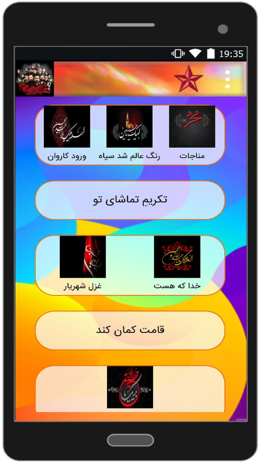 اسکرین شات 2 برنامه متن مداحی اهل بیت ( جدید )