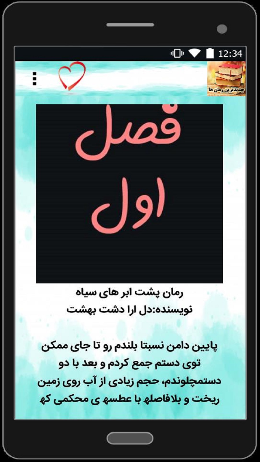 اسکرین شات 3 برنامه رمان های 1401