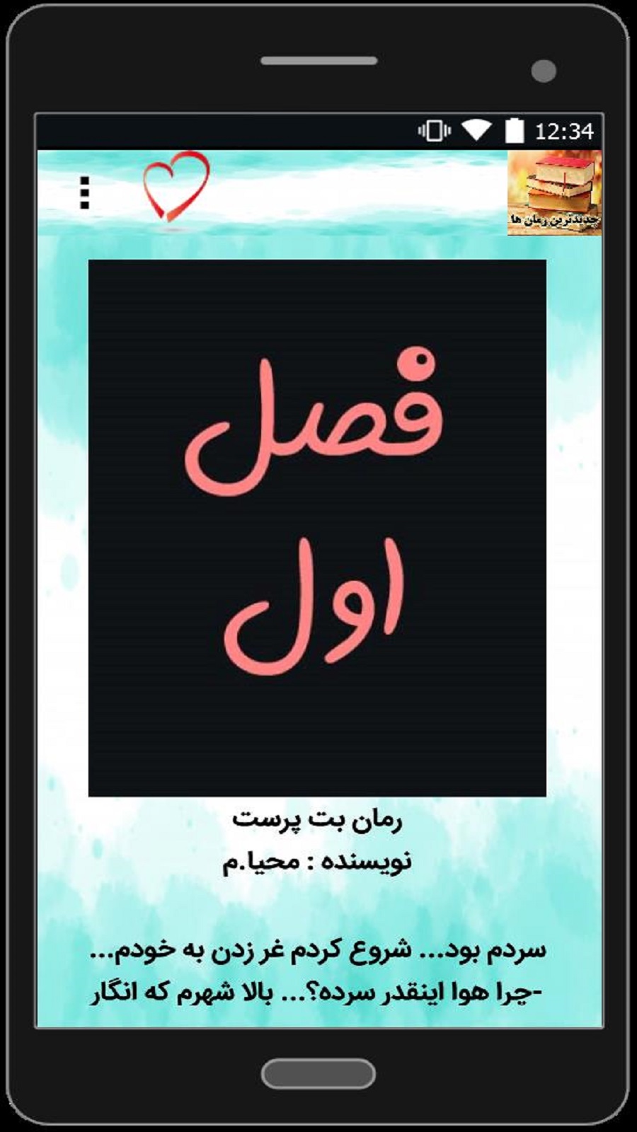 اسکرین شات 2 برنامه رمان های 1401
