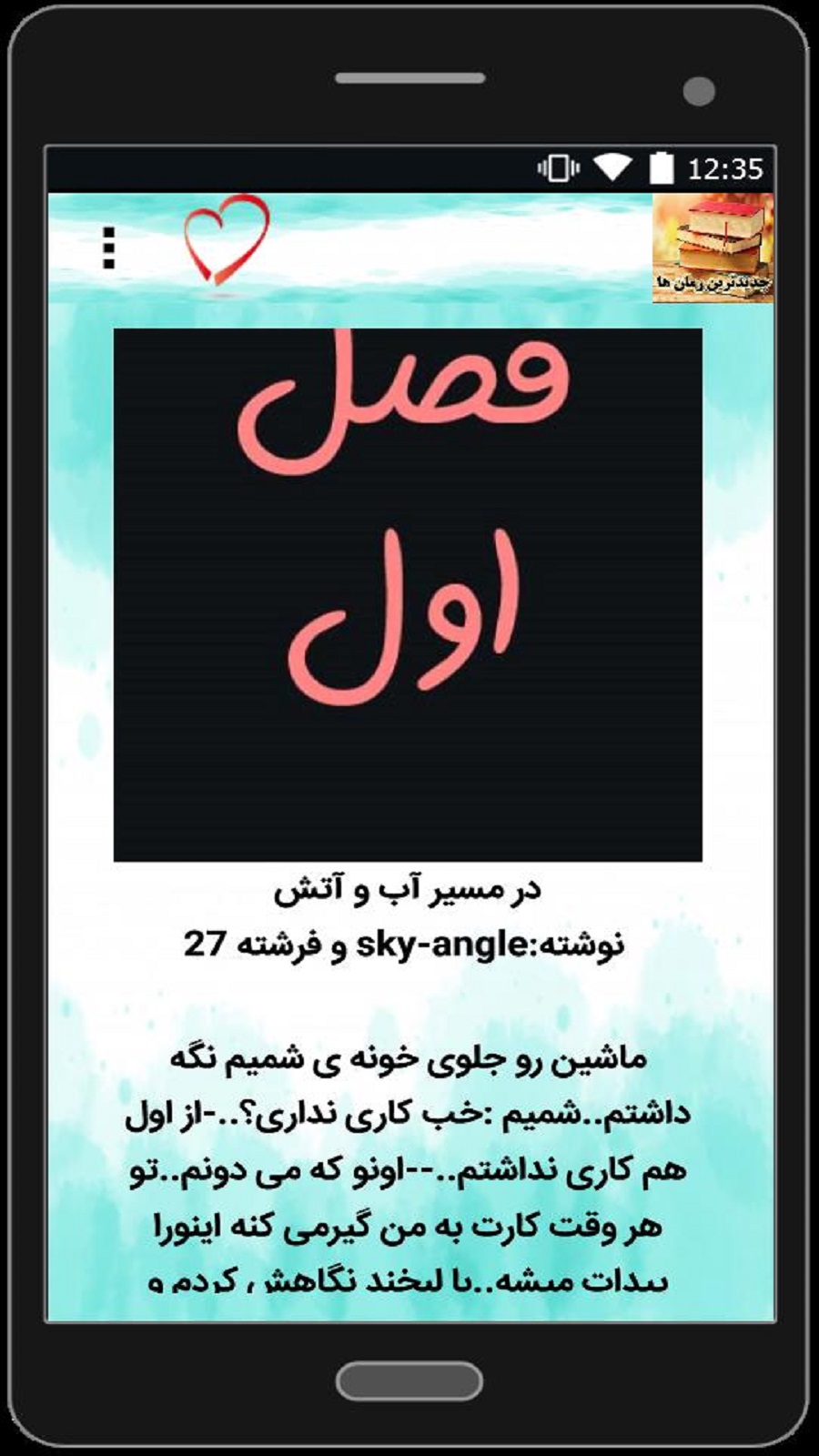 اسکرین شات 4 برنامه رمان های 1401