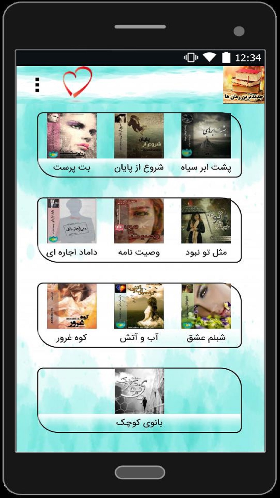 اسکرین شات 1 برنامه رمان های 1401