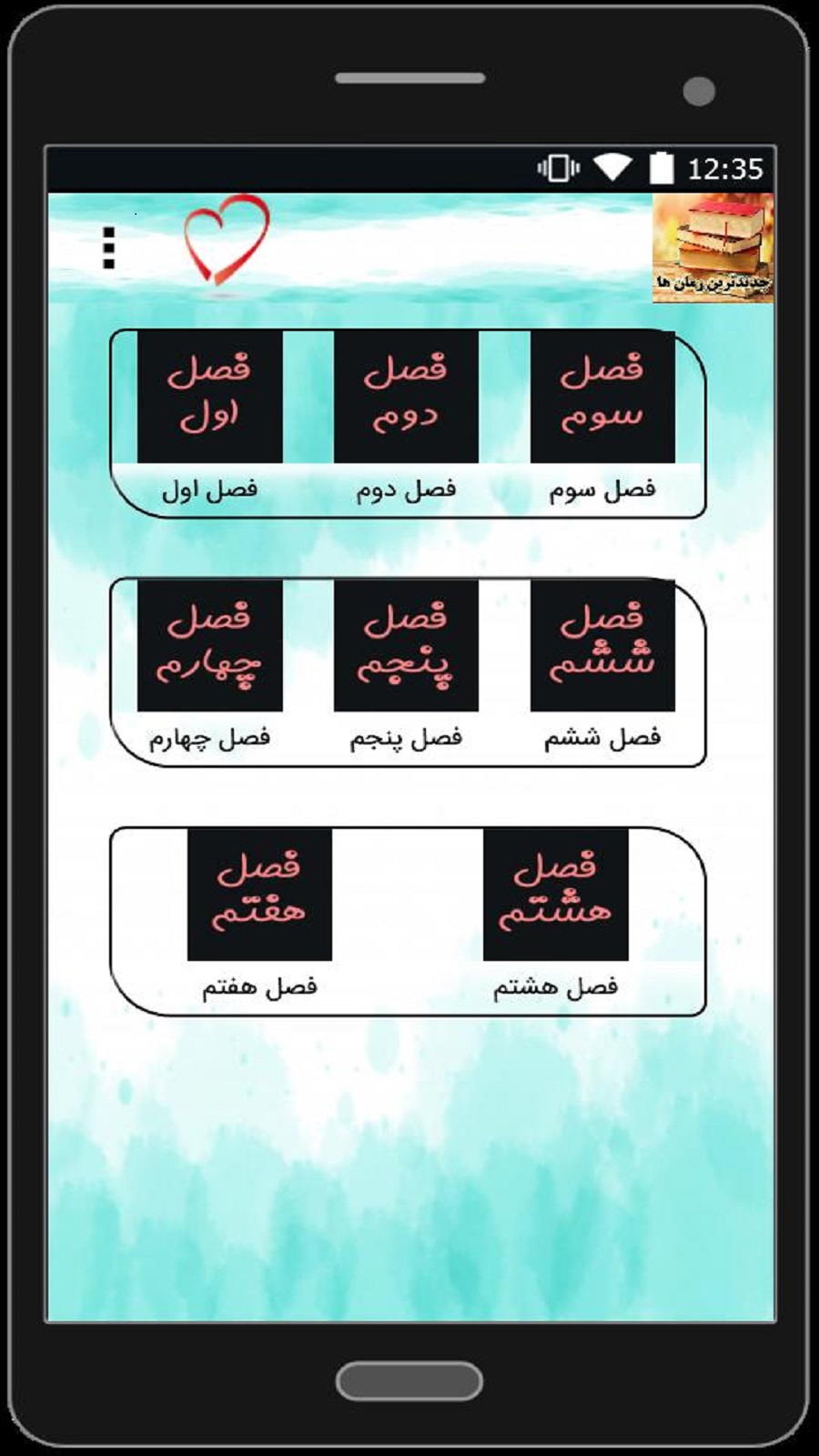 اسکرین شات 5 برنامه رمان های 1401