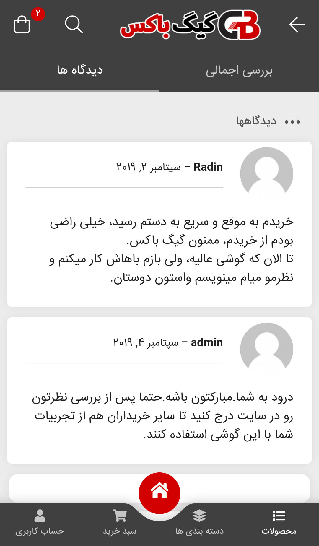 اسکرین شات 7 برنامه فروشگاه اینترنتی گیگ باکس