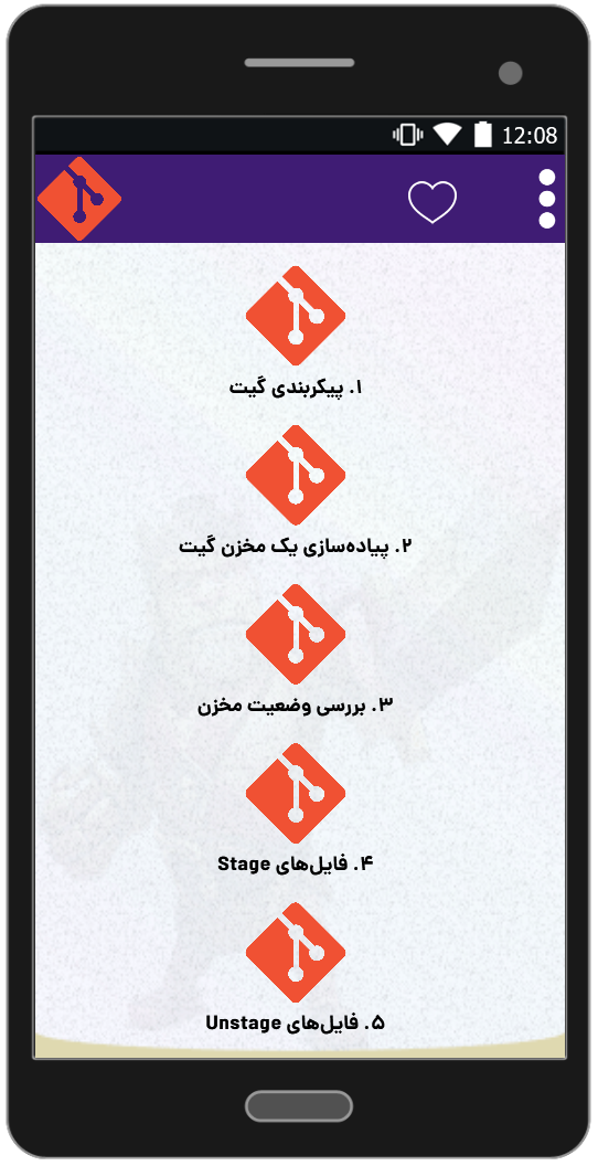 اسکرین شات 4 برنامه آموزش گیت