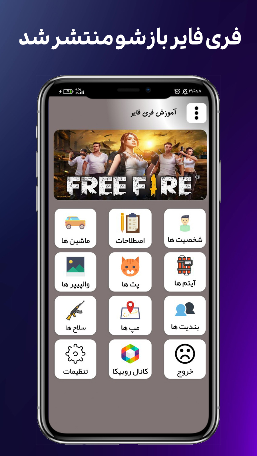 اسکرین شات 1 برنامه فری فایر بازشو