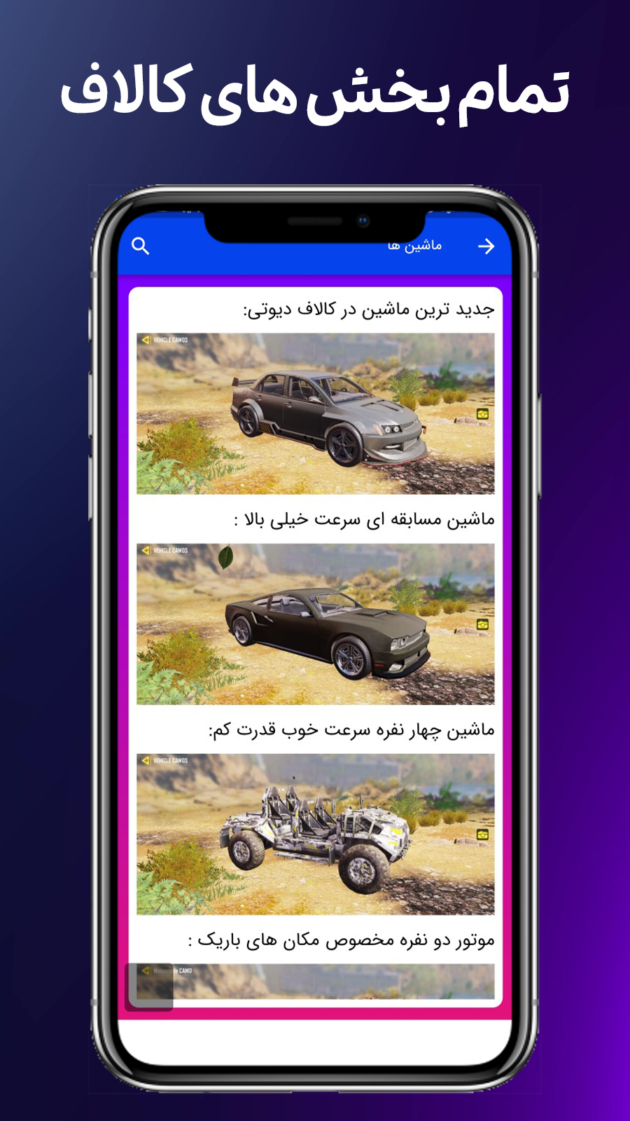 اسکرین شات 2 برنامه کالاف باز شو