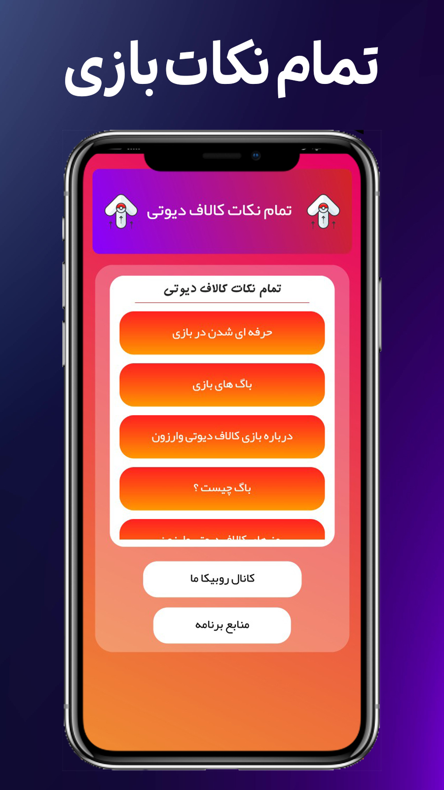 اسکرین شات برنامه نکات کالاف دیوتی 2