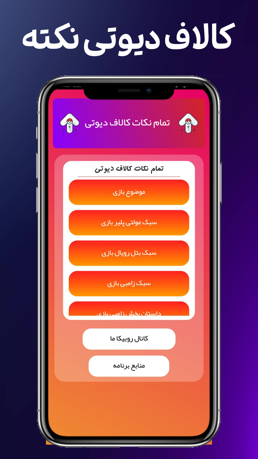اسکرین شات برنامه نکات کالاف دیوتی 3