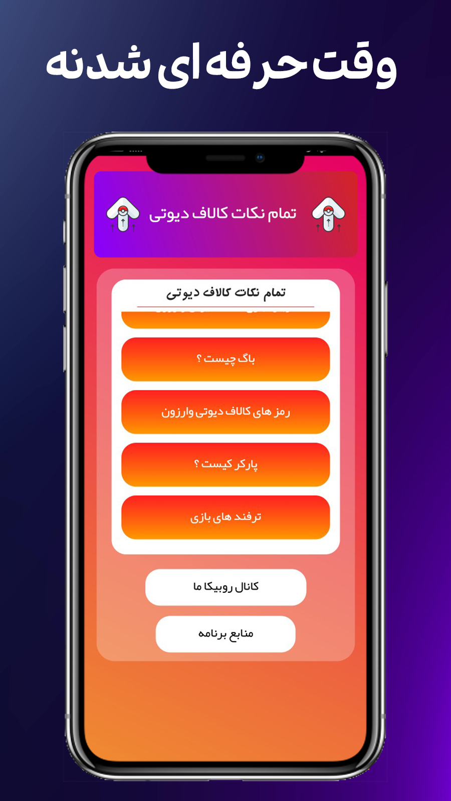 اسکرین شات برنامه نکات کالاف دیوتی 1