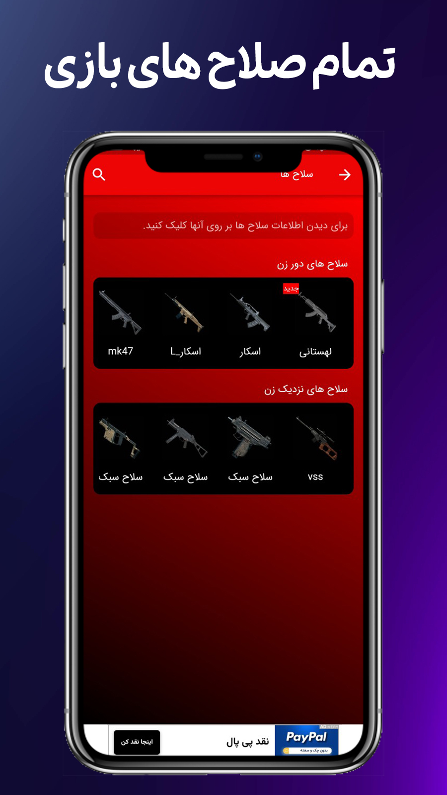 اسکرین شات برنامه پابجی باز شو 1