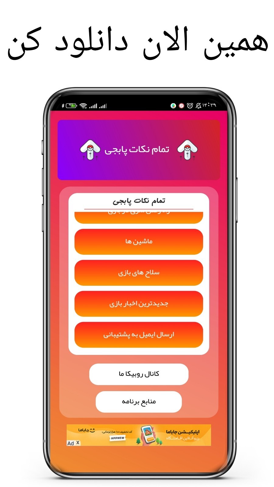 اسکرین شات برنامه نکات پابجی 2