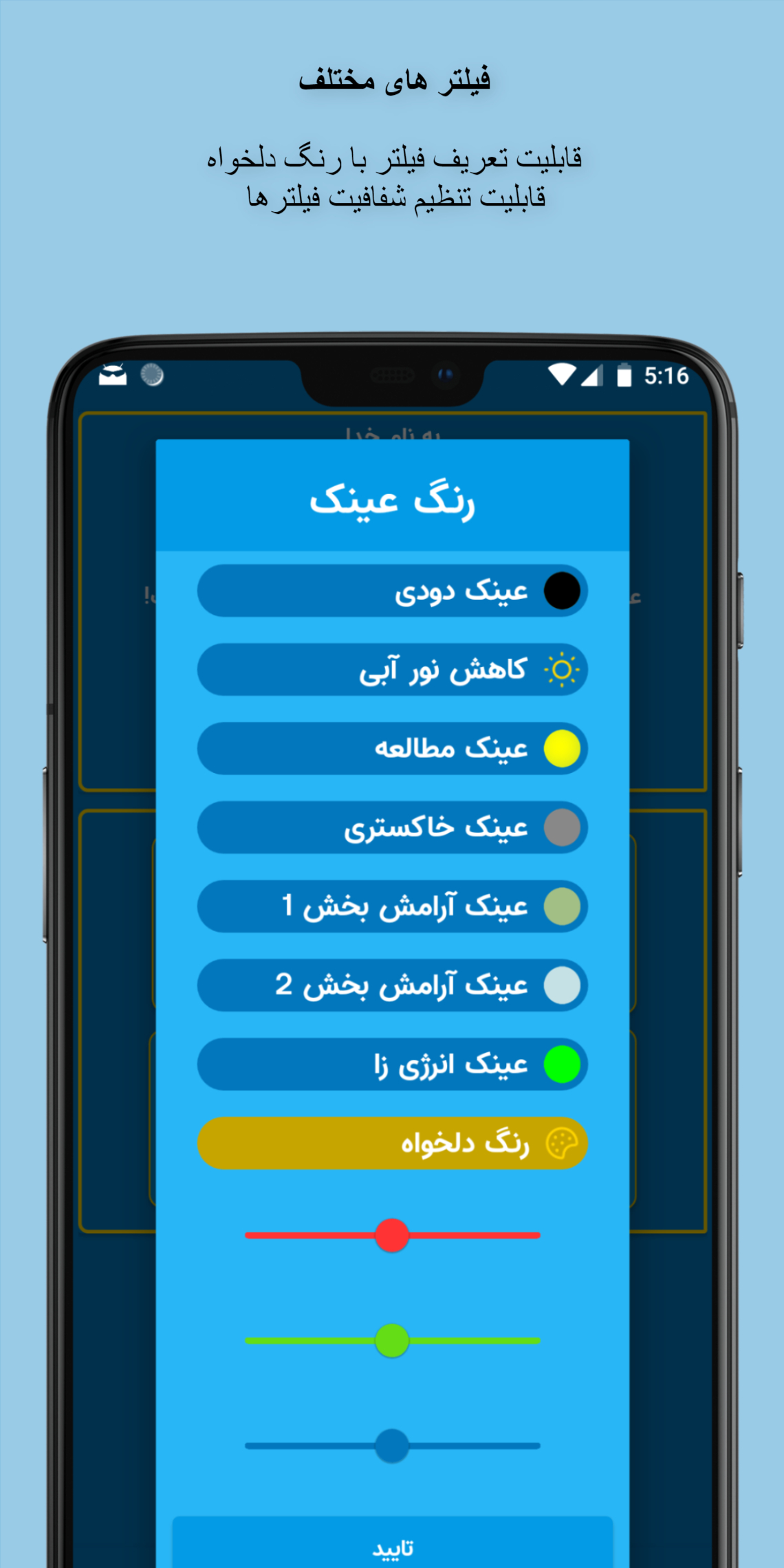 اسکرین شات 2 برنامه عینک (فیلتر صفحه)