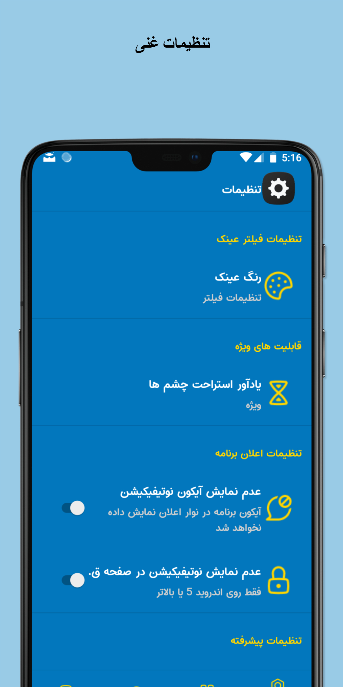 اسکرین شات 7 برنامه عینک (فیلتر صفحه)