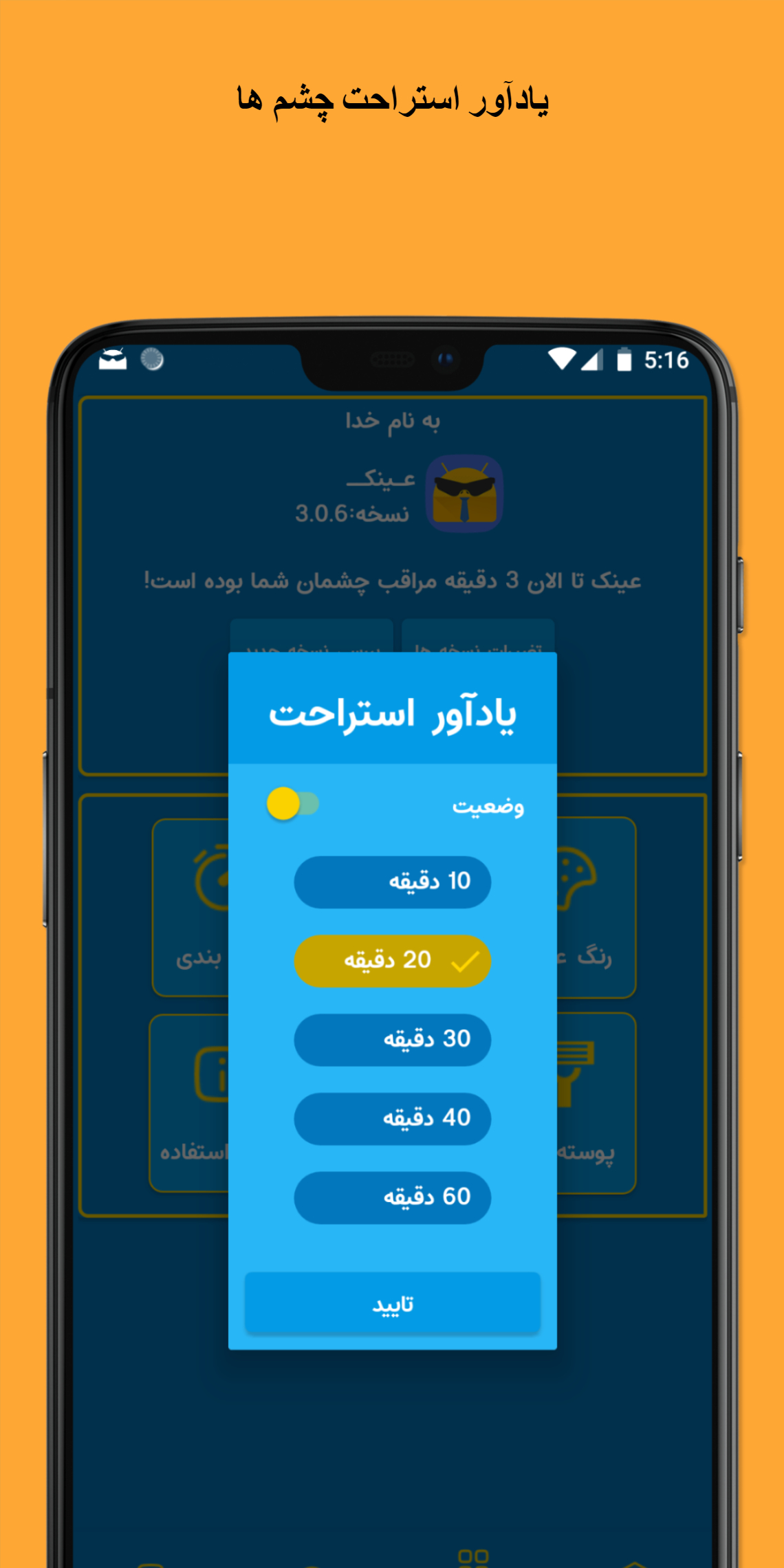 اسکرین شات 4 برنامه عینک (فیلتر صفحه)